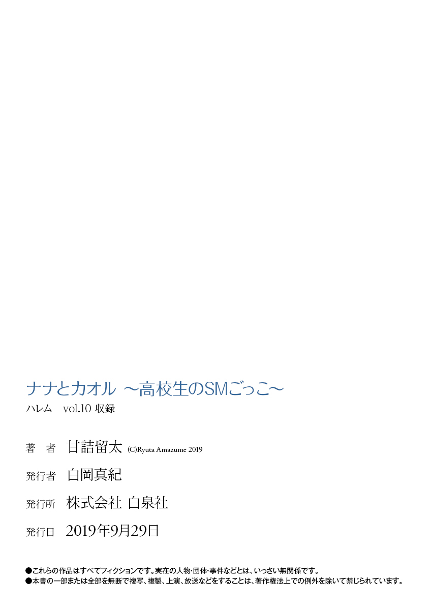 Nana to Kaoru ～Koukousei no SM gokko～ - Chapter 12 Page 28