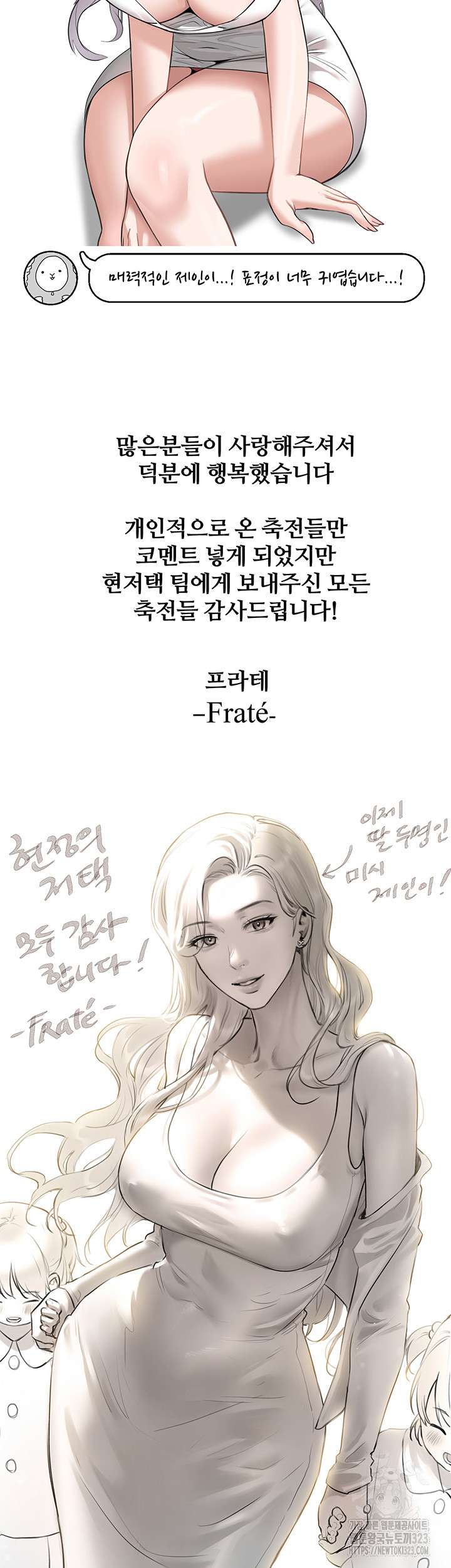 Hyeonjeong's Mansion Raw - Chapter 60.5 Page 42