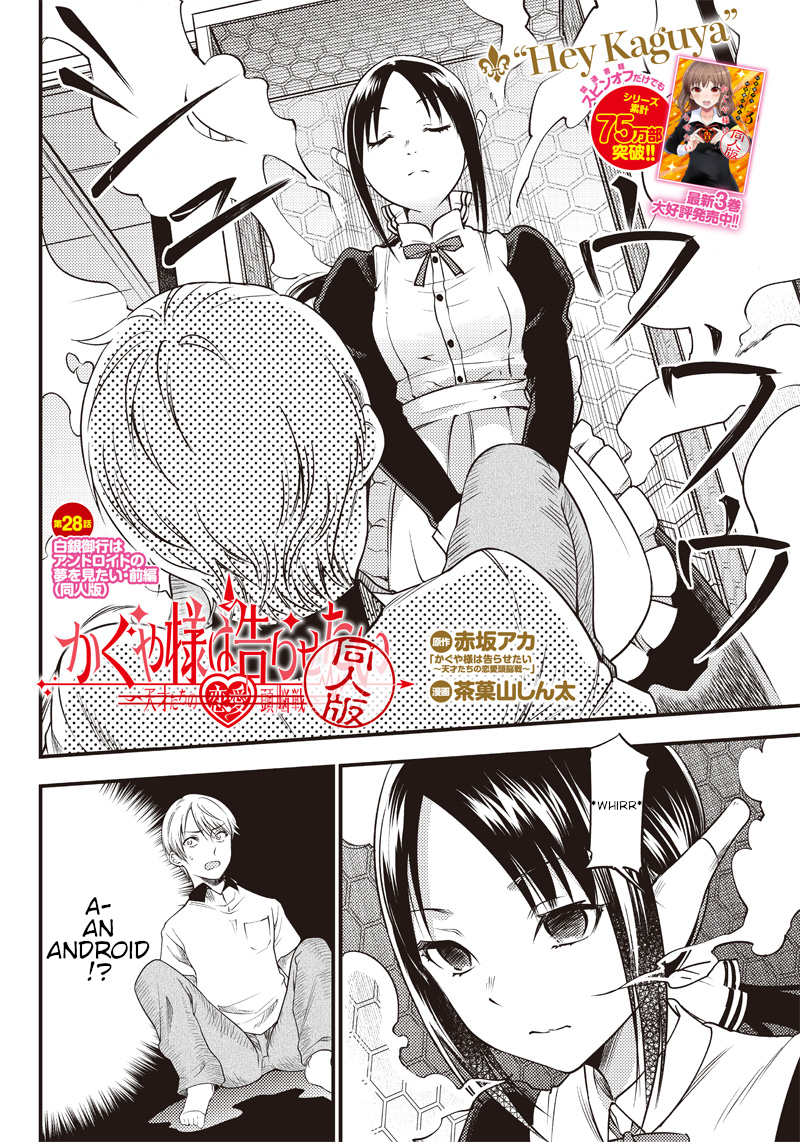 Kaguya Wants to be Confessed to Official Doujin - Chapter 28 Page 2