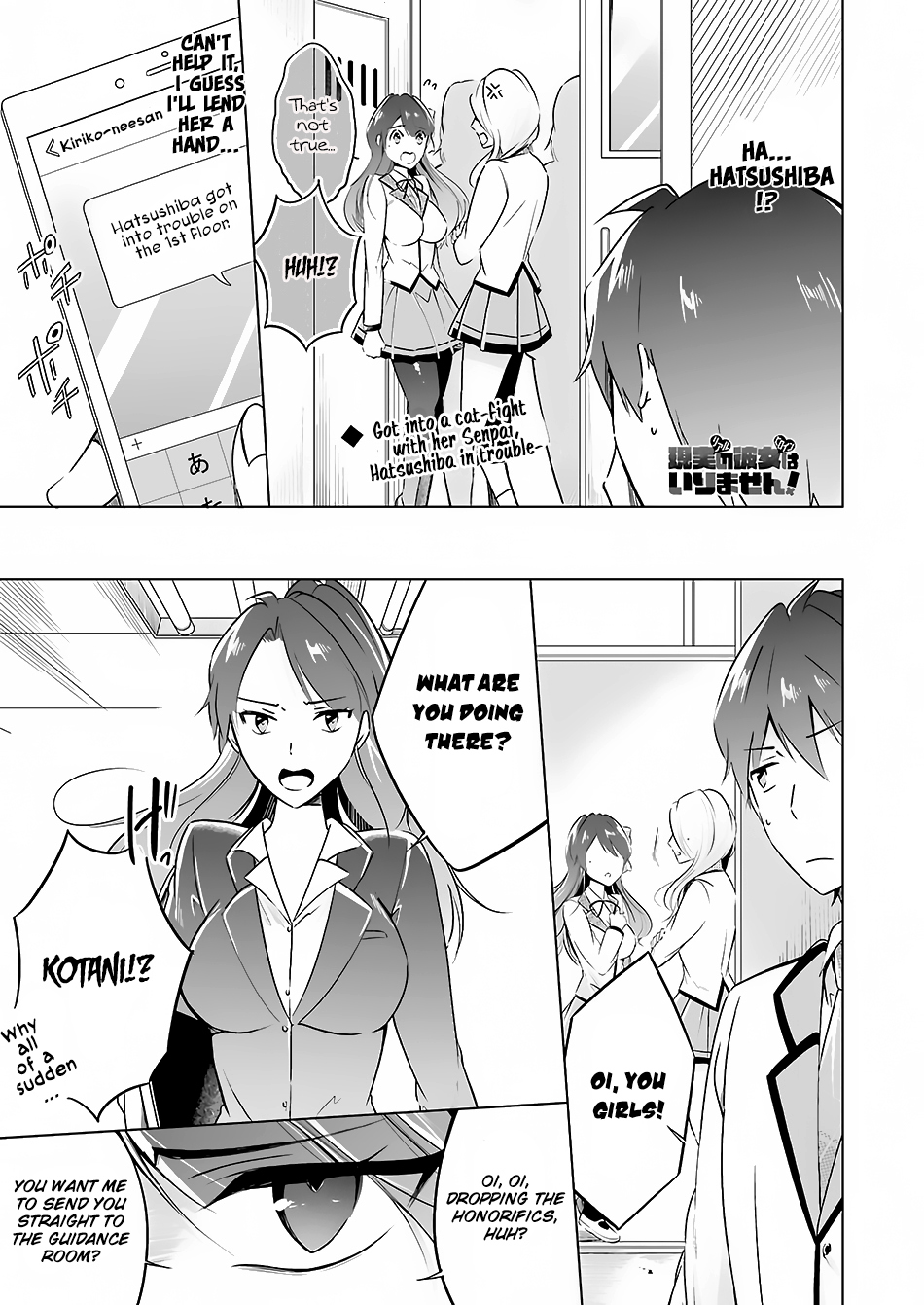 Real no Heroine wa Irimasen! - Chapter 16 Page 2