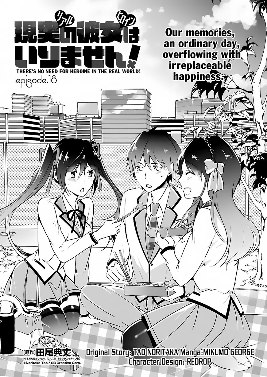 Real no Heroine wa Irimasen! - Chapter 18 Page 1