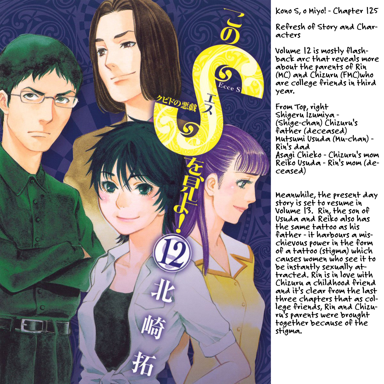 Kono S o, Mi yo! – Cupid no Itazura - Chapter 125 Page 19