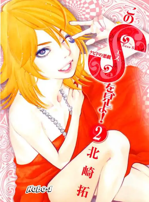 Kono S o, Mi yo! – Cupid no Itazura - Chapter 18 Page 18