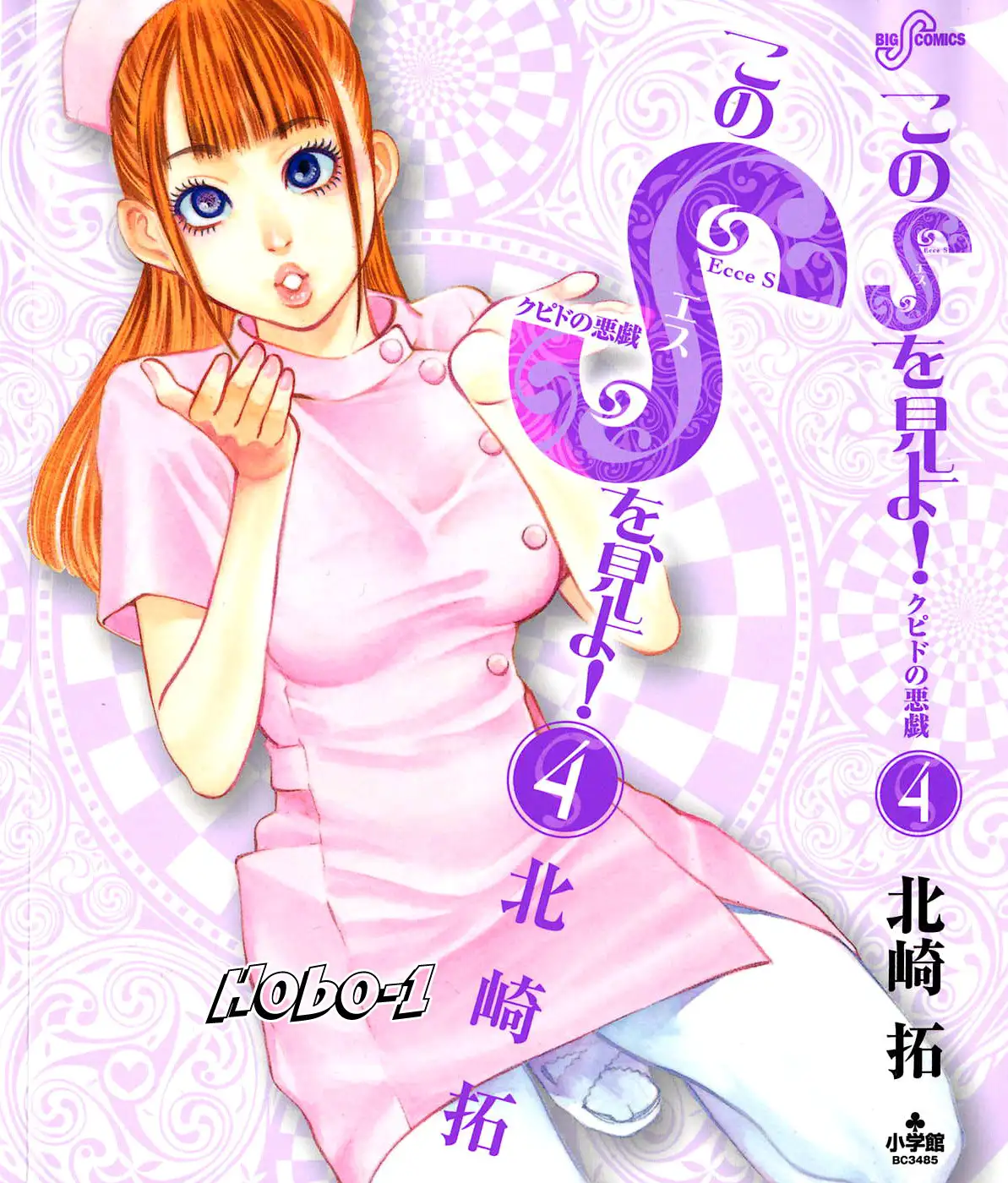 Kono S o, Mi yo! – Cupid no Itazura - Chapter 37 Page 19