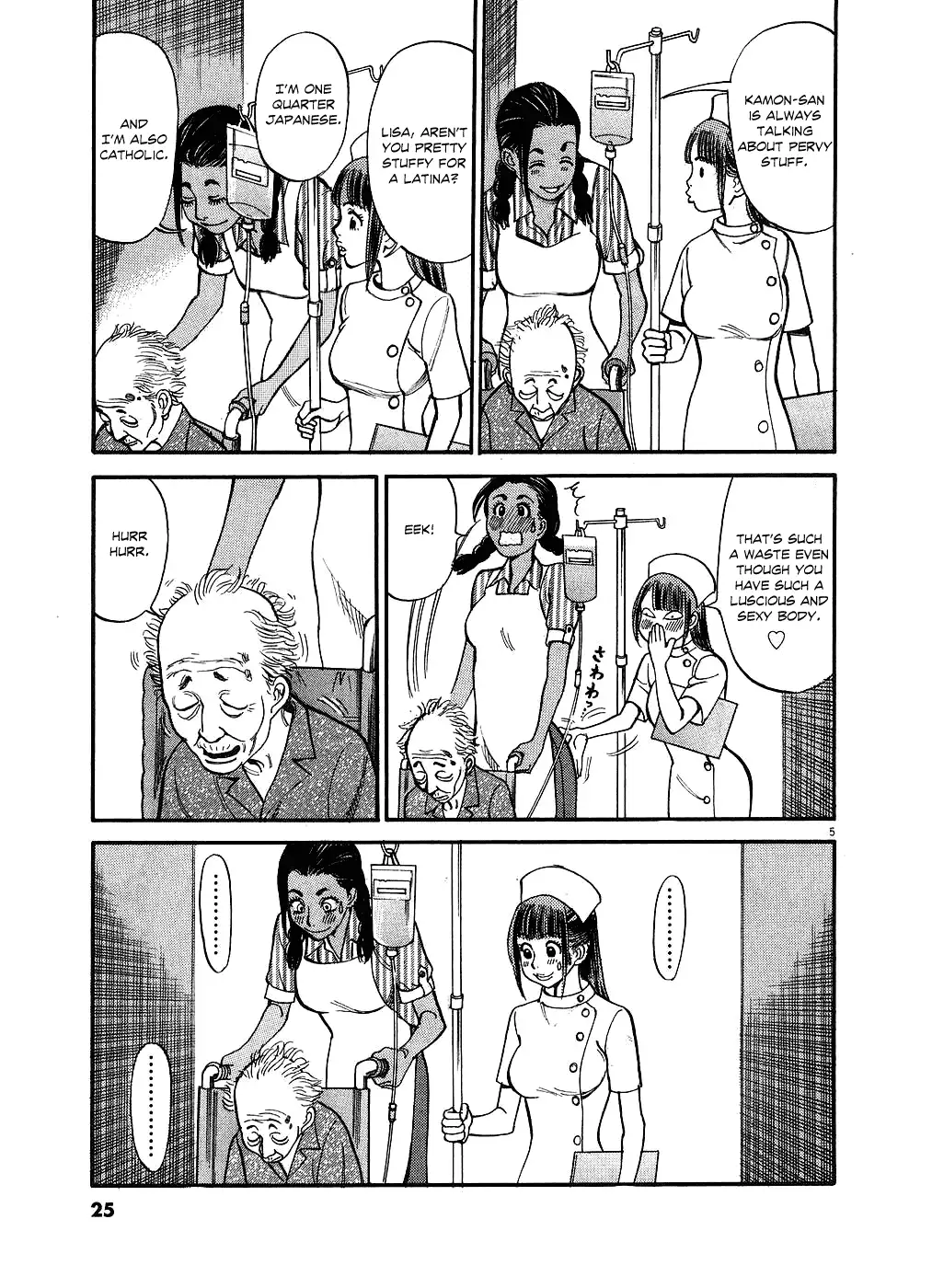 Kono S o, Mi yo! – Cupid no Itazura - Chapter 42 Page 5