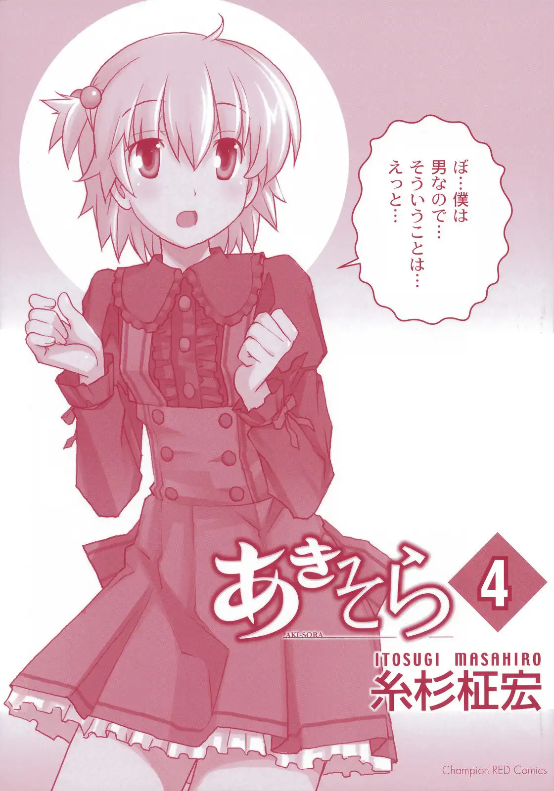 Aki Sora - Chapter 16 Page 6