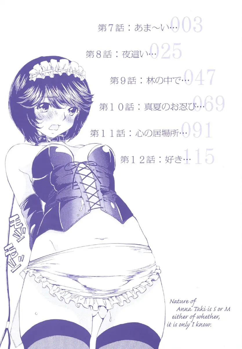 Taki Anna no Honshou wa S nano ka M nano ka Ore dake ga Shitteiru. - Chapter 7 Page 3