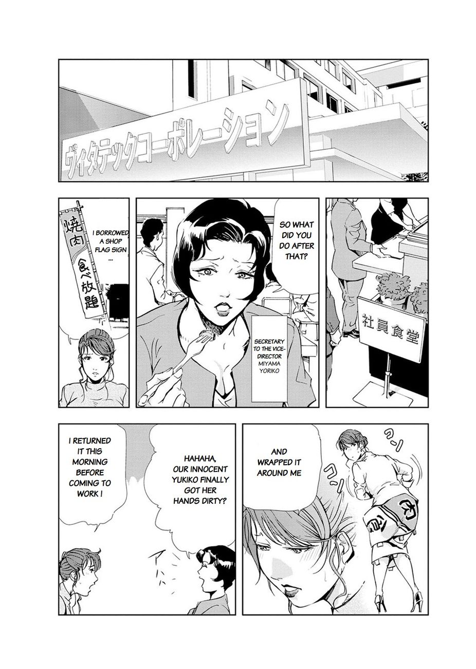 Nikuhisyo Yukiko - Chapter 20 Page 8