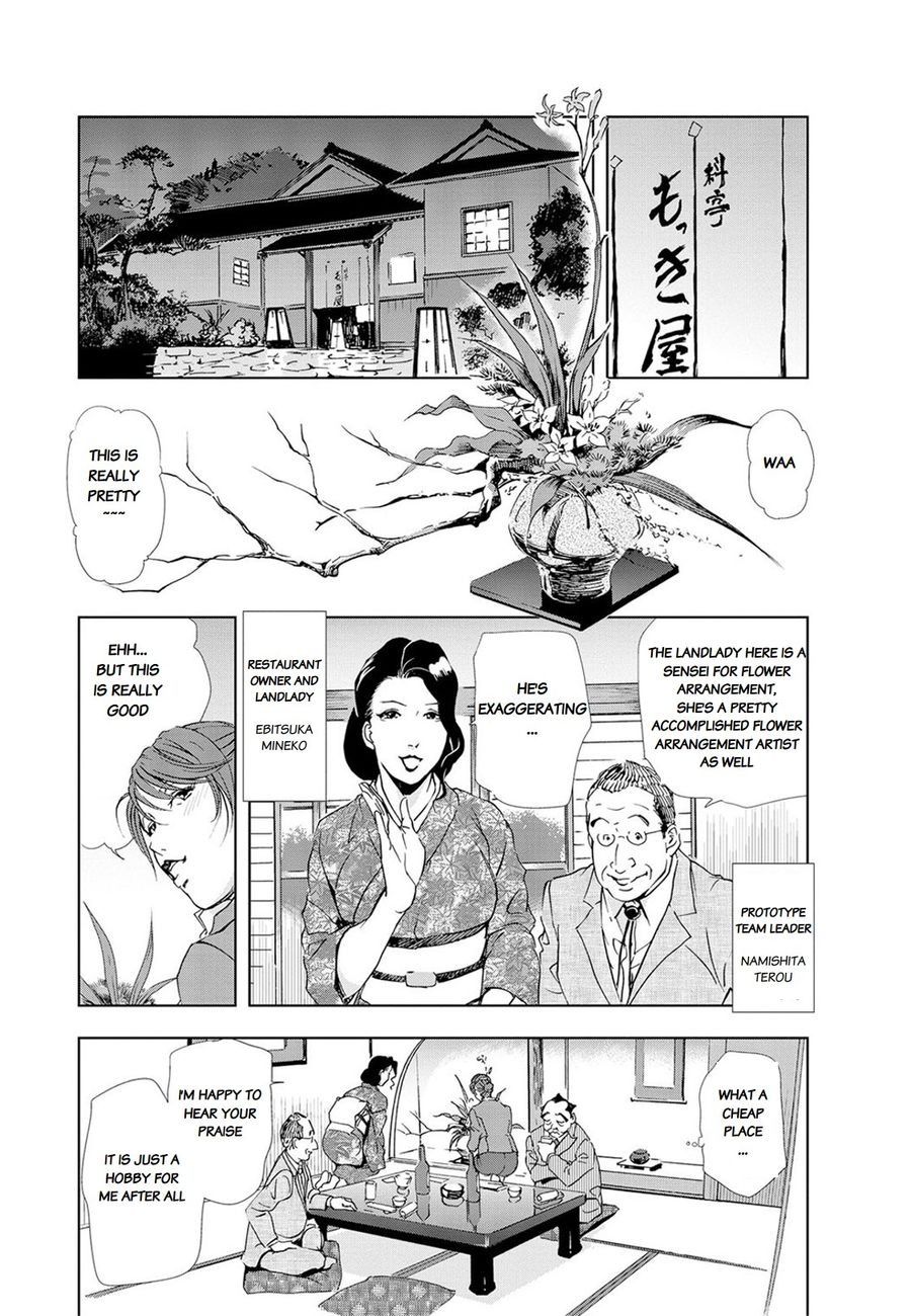 Nikuhisyo Yukiko - Chapter 22 Page 3