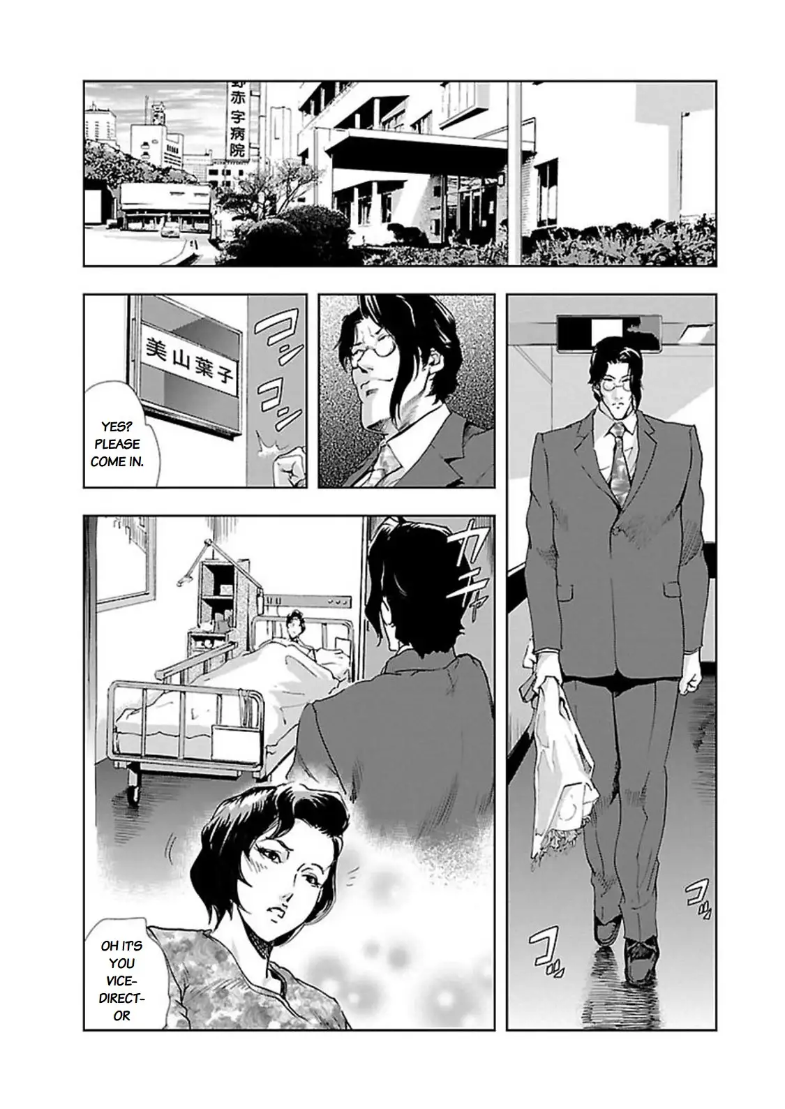 Nikuhisyo Yukiko - Chapter 7 Page 12