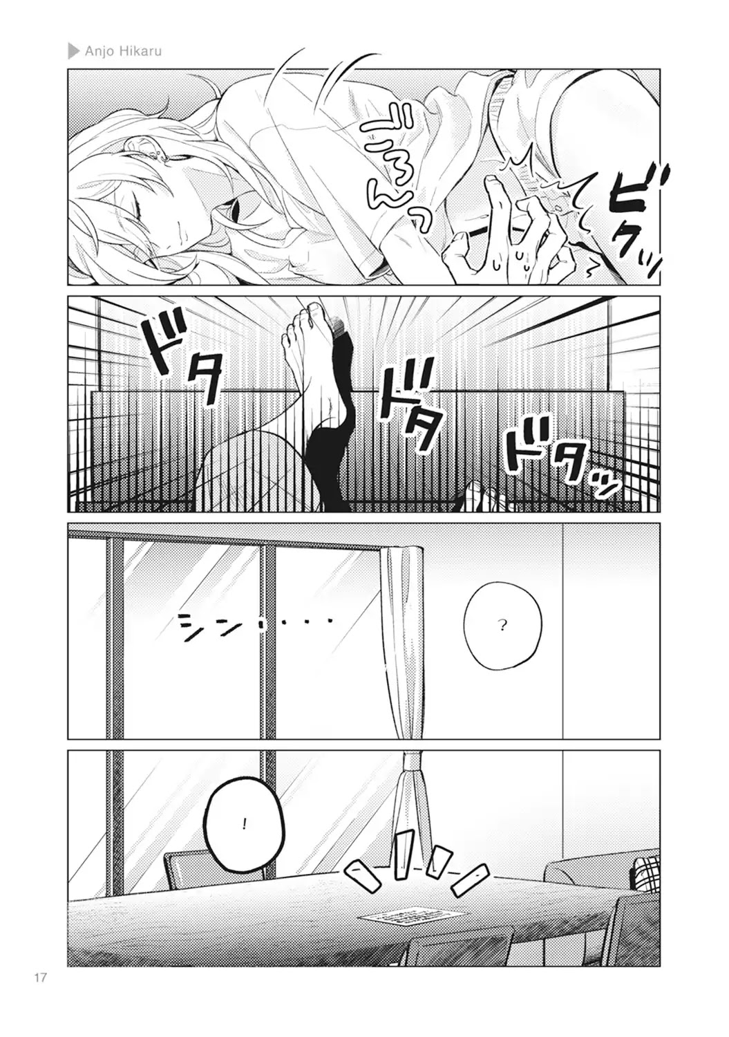 Nyotaika Plus Kanojo - Chapter 1 Page 16