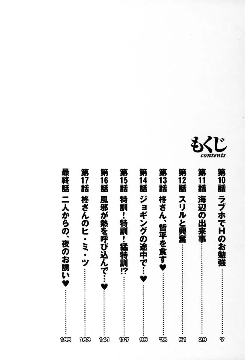 Tonari no Tonari no Onee-san - Chapter 10 Page 3