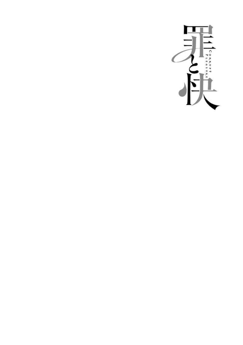 Tsumi to Kai - Chapter 19 Page 2