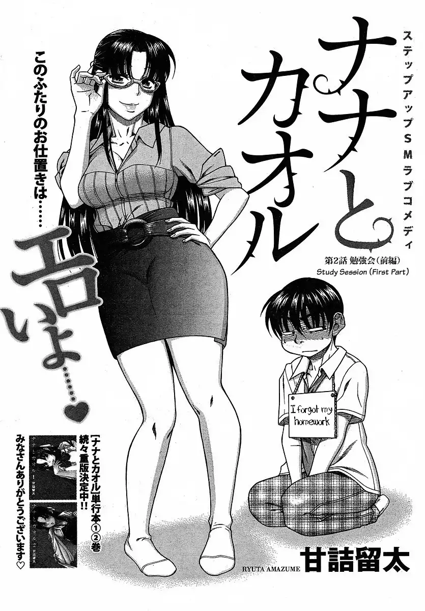 Nana to Kaoru - Chapter 24 Page 1