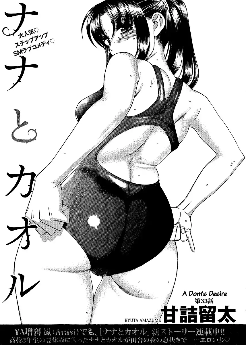 Nana to Kaoru - Chapter 55 Page 1