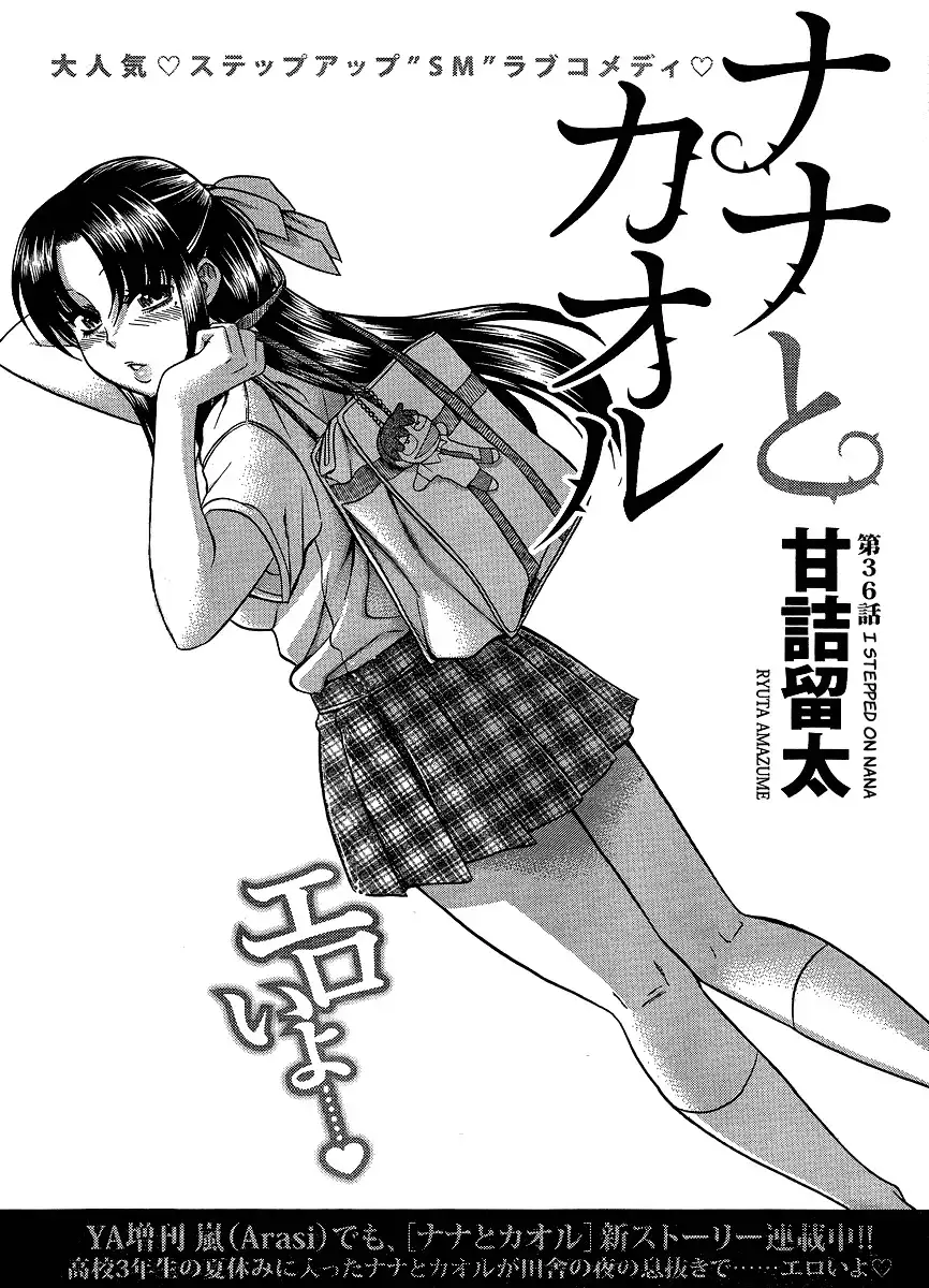 Nana to Kaoru - Chapter 58 Page 1