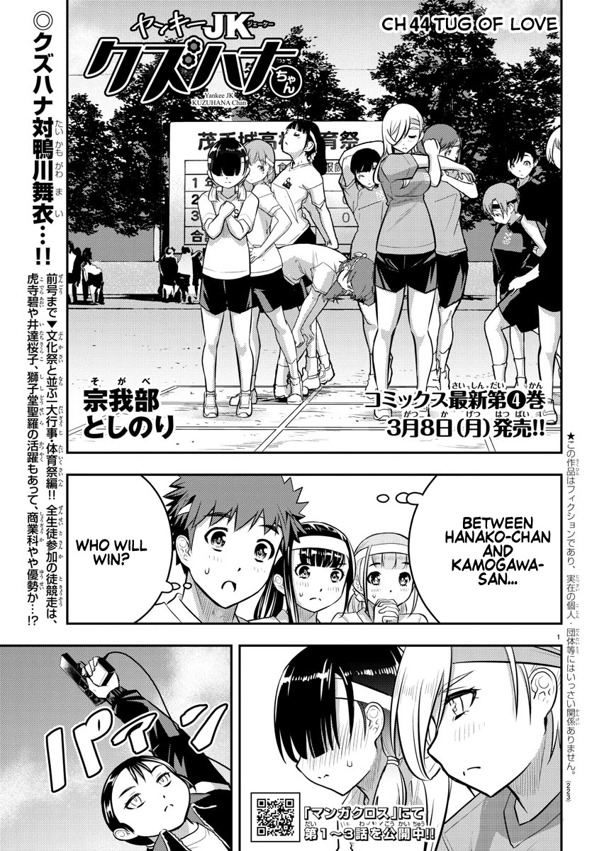 Yankee JK Kuzuhana-chan - Chapter 44 Page 2