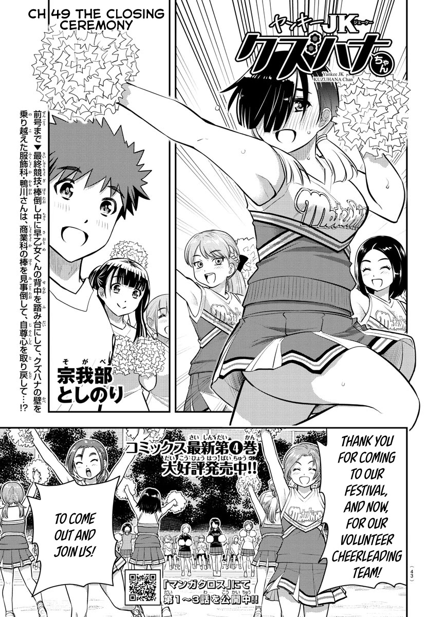 Yankee JK Kuzuhana-chan - Chapter 49 Page 2