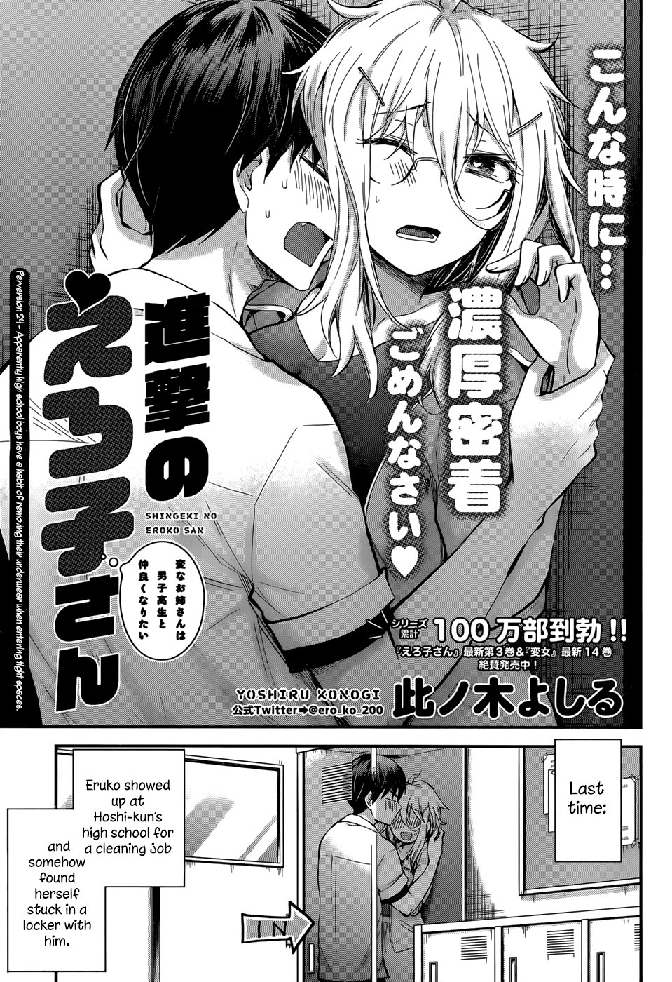 Shingeki no Eroko-san - Chapter 24 Page 1