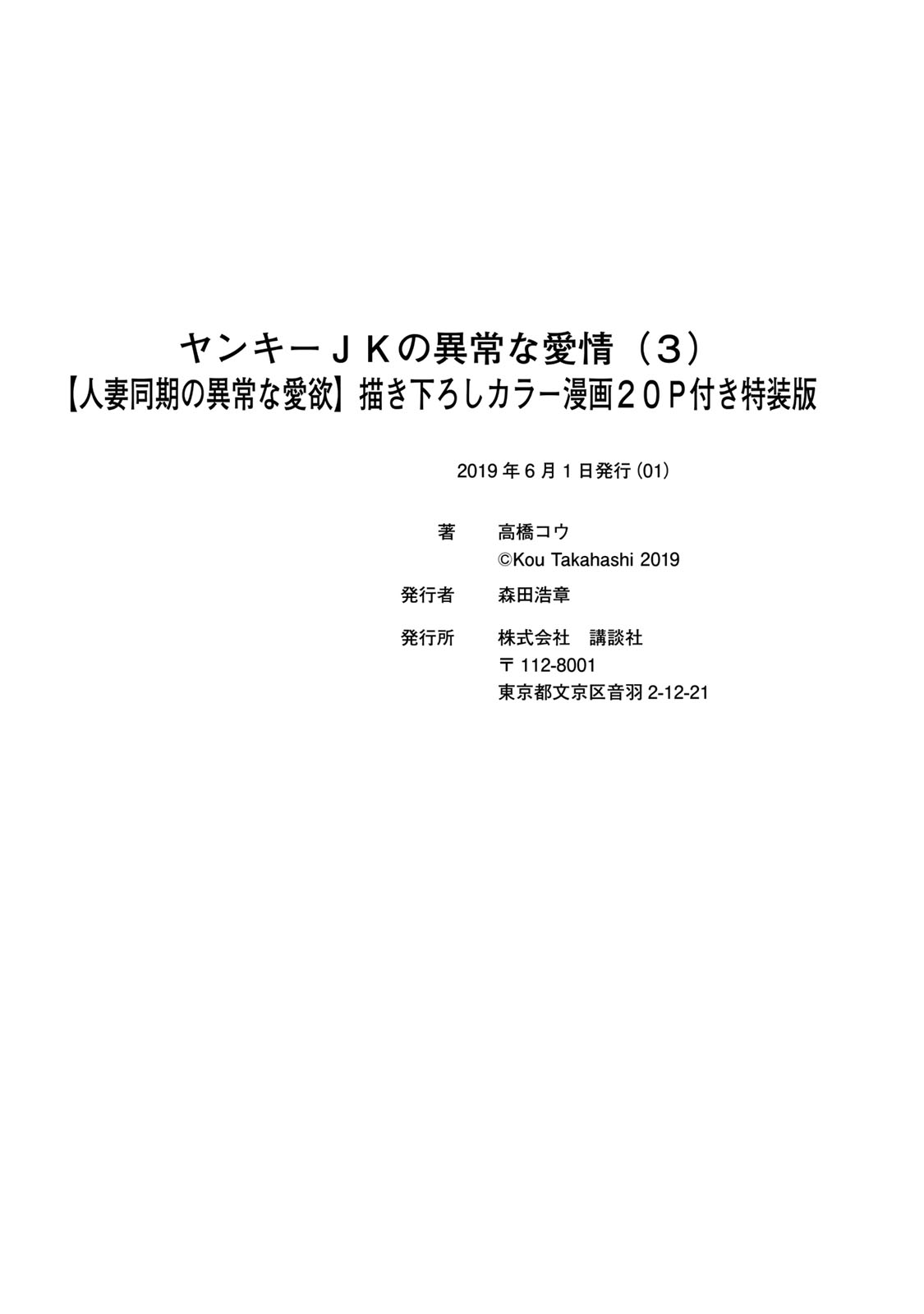 Yankee JK no Ijou na Aijou - Chapter 20.6 Page 25