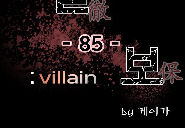 The Villain - Chapter 85 Page 2