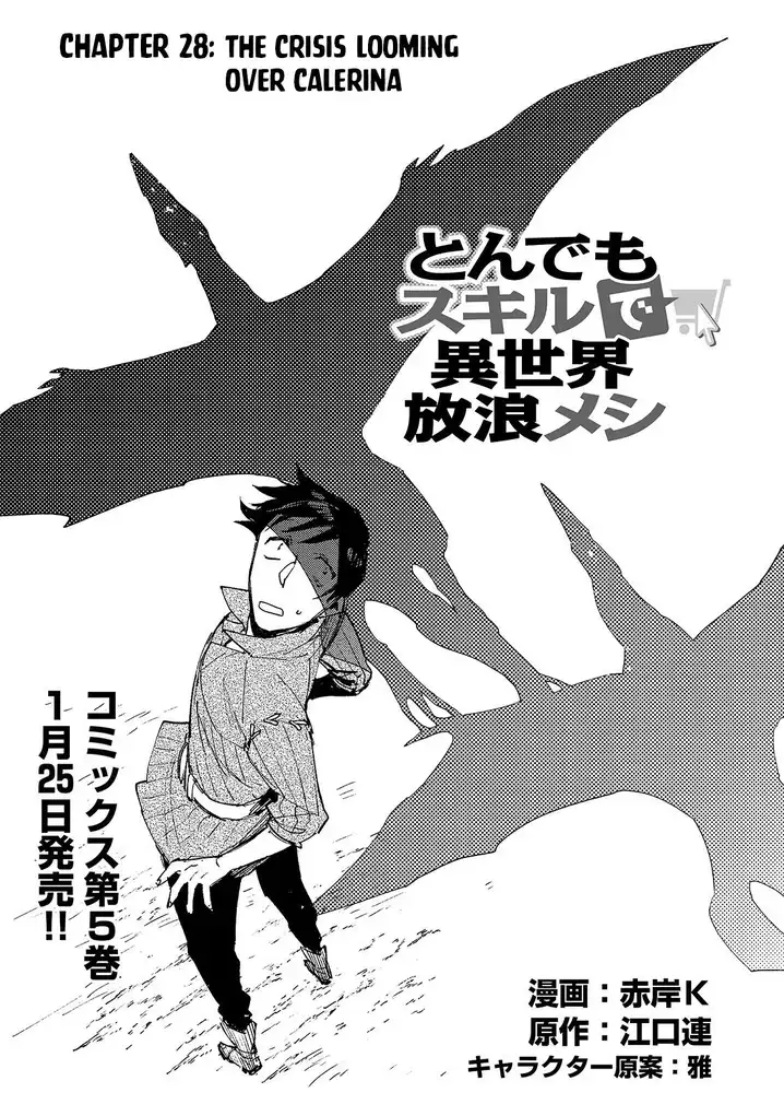 Tondemo Skill de Isekai Hourou Meshi - Chapter 28 Page 2
