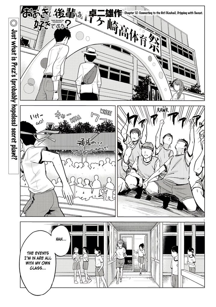 Ookii Kouhai wa Suki desu ka? - Chapter 12 Page 1